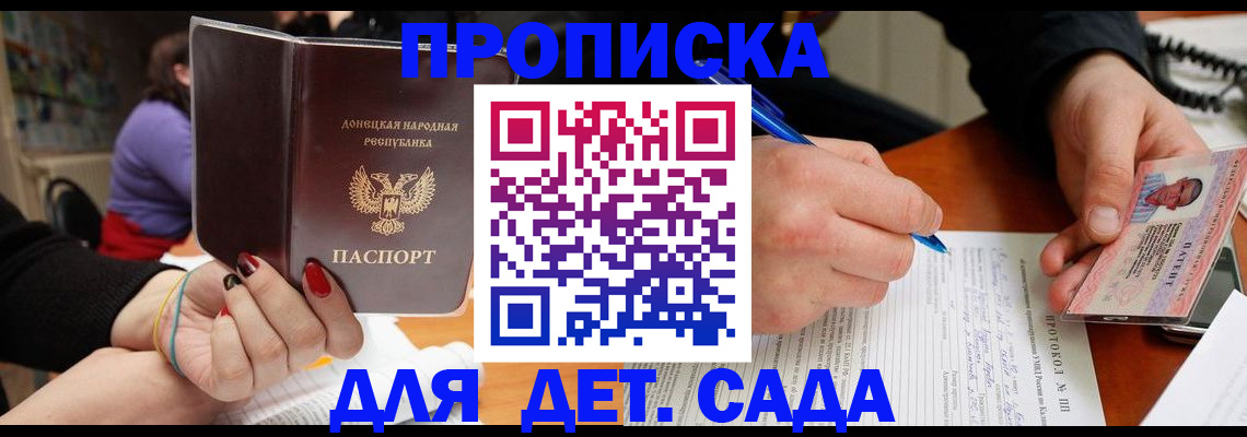 прописка от собственника в Сочи