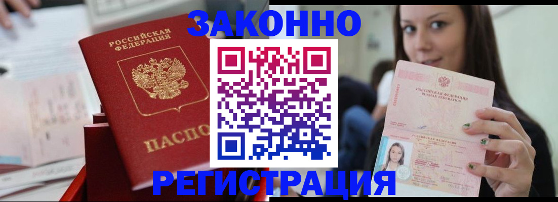 прописка иностранных граждан в Сочи